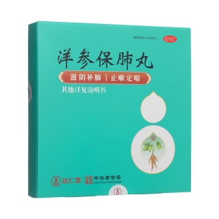 洋參保肺丸(達仁堂)