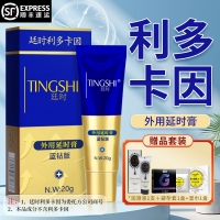 外用延時(shí)膏(藍鉆版)(廷時(shí))