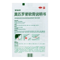 莫匹羅星軟膏(百多邦)