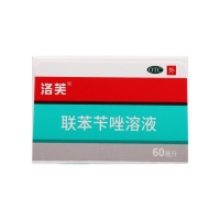 聯(lián)苯芐唑溶液(洛芙)