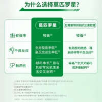 莫匹羅星軟膏(百多邦)