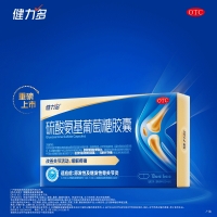 硫酸氨基葡萄糖膠囊(健力多)