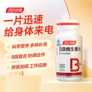 B族維生素片(湯臣倍健)