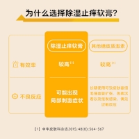 除濕止癢軟膏(璇美)