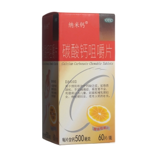 碳酸鈣咀嚼片(納米鈣)