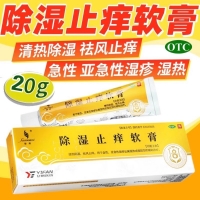除濕止癢軟膏(璇美)