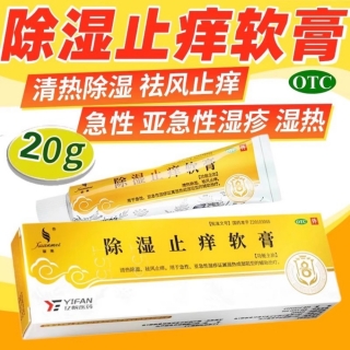 除濕止癢軟膏(璇美)