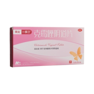 克霉唑陰道片(拜炎/一孚汀)