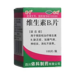 維生素B1片(蜀中)