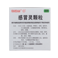 感冒靈顆粒(白云山)