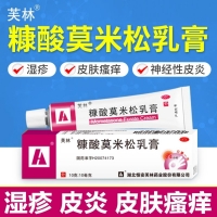 糠酸莫米松乳膏(芙林)
