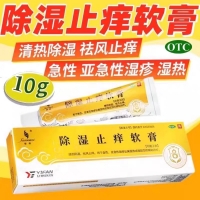 除濕止癢軟膏(璇美)