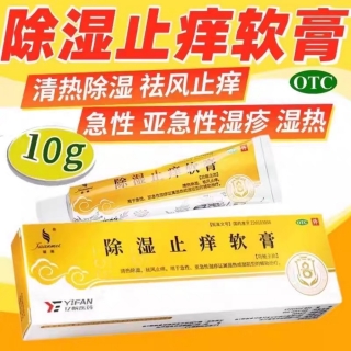 除濕止癢軟膏(璇美)