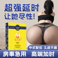 安太醫外用延時(shí)巾(加強版)