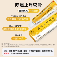 除濕止癢軟膏(璇美)