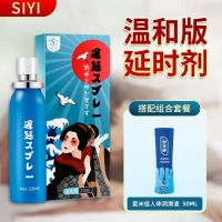 延時(shí)噴劑(溫和版)(SiYi)