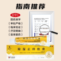 除濕止癢軟膏(璇美)