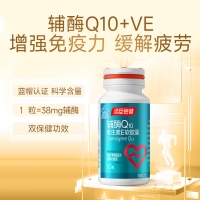 輔酶Q10維生素E軟膠囊(湯臣倍健)