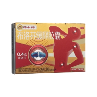 布洛芬緩釋膠囊(芬必得)