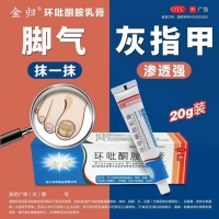 環(huán)吡酮胺乳膏(金歸)