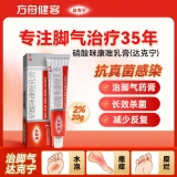 硝酸咪康唑乳膏(達(dá)克寧)