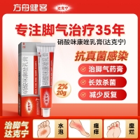 硝酸咪康唑乳膏(達克寧)