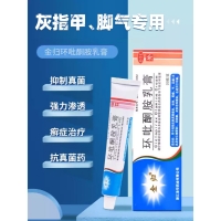 環(huán)吡酮胺乳膏(金歸)