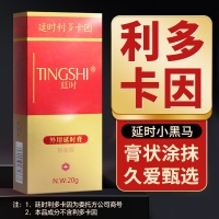 外用延時(shí)膏(廷時(shí))
