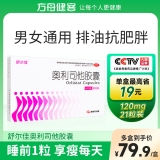 奧利司他膠囊(舒爾佳)