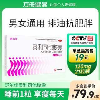 奧利司他膠囊(舒爾佳)