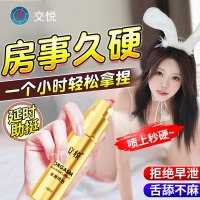 漲潮噴劑(交悅)