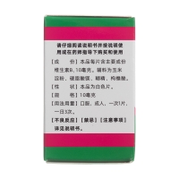 維生素B1片(蜀中)
