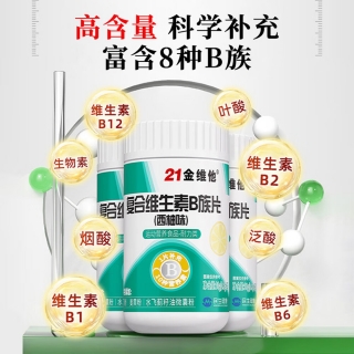 復(fù)合維生素B族片(西柚味)(21金維他)