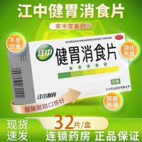 健胃消食片(成人)(含糖)(江中)