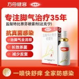 鹽酸特比萘芬噴霧劑(達克寧)