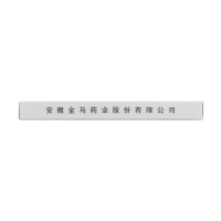 消炎鎮(zhèn)痛膏(金馬神)
