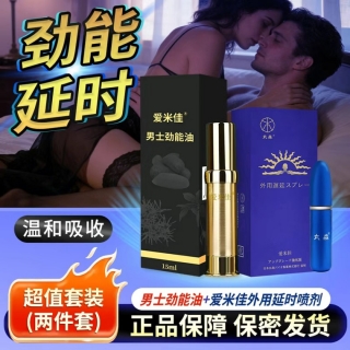 男士勁能油(愛(ài)米佳)