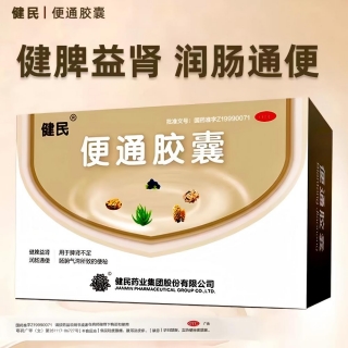 便通膠囊(健民)