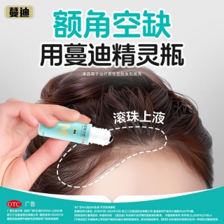 米諾地爾酊(蔓迪)