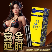 外用延時噴劑(加強版)(安太醫(yī))