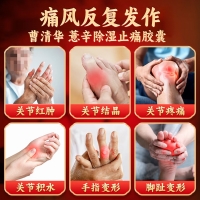 薏辛除濕止痛膠囊(曹清華)