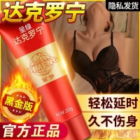 外用延時(shí)凝膠(呈綠達(dá)克羅寧)(黑金版)