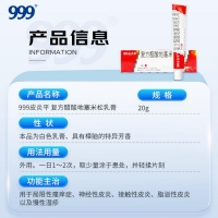 復(fù)方醋酸地塞米松乳膏(皮炎平)