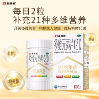 多維元素片(21)(21金維他)