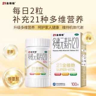 多維元素片(21)(21金維他)