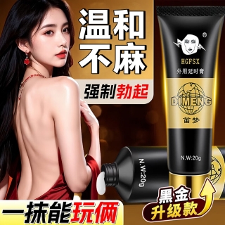 黑寡婦煞星外用延時(shí)膏