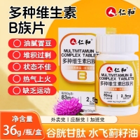 多種維生素B族片(甜橙味)(仁和)