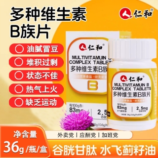 多種維生素B族片(甜橙味)(仁和)