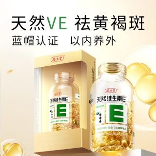 養(yǎng)生堂牌天然維生素E軟膠囊