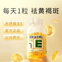養(yǎng)生堂牌天然維生素E軟膠囊